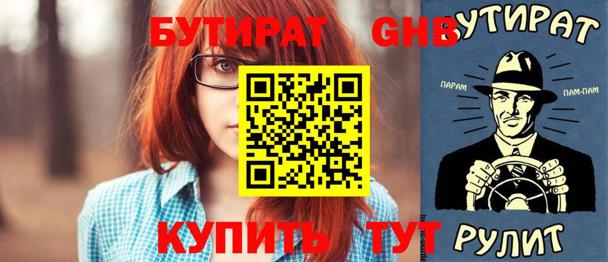 Лабытнанги  Бутират  Вход с VPN  Бутират бутандиол 