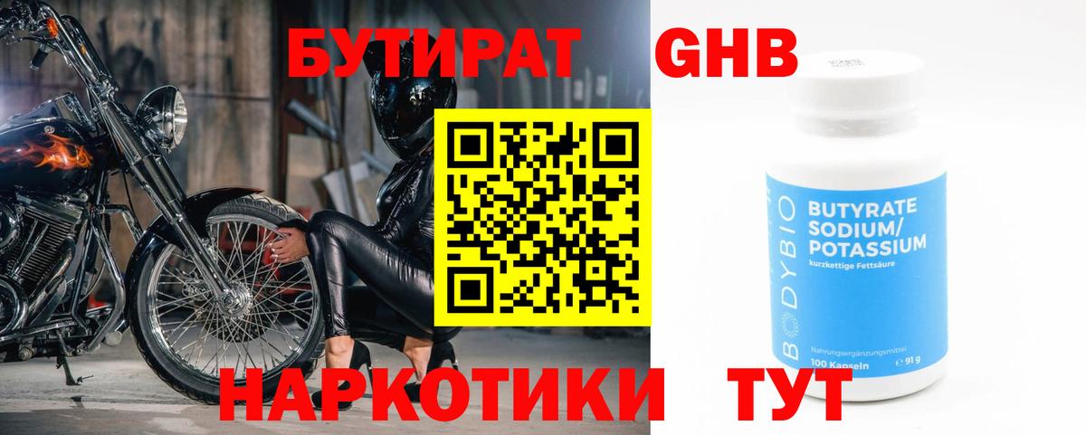 БУТИРАТ 99% Лабытнанги