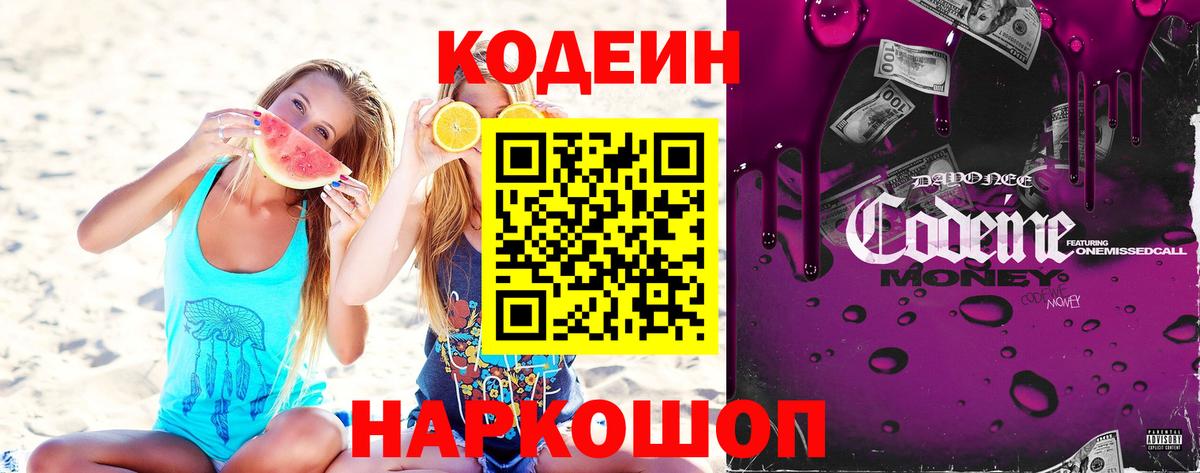 Лабытнанги  Кодеиновый сироп Lean напиток Lean (лин)  Кодеиновый сироп Lean напиток Lean (лин)  Вход с VPN 