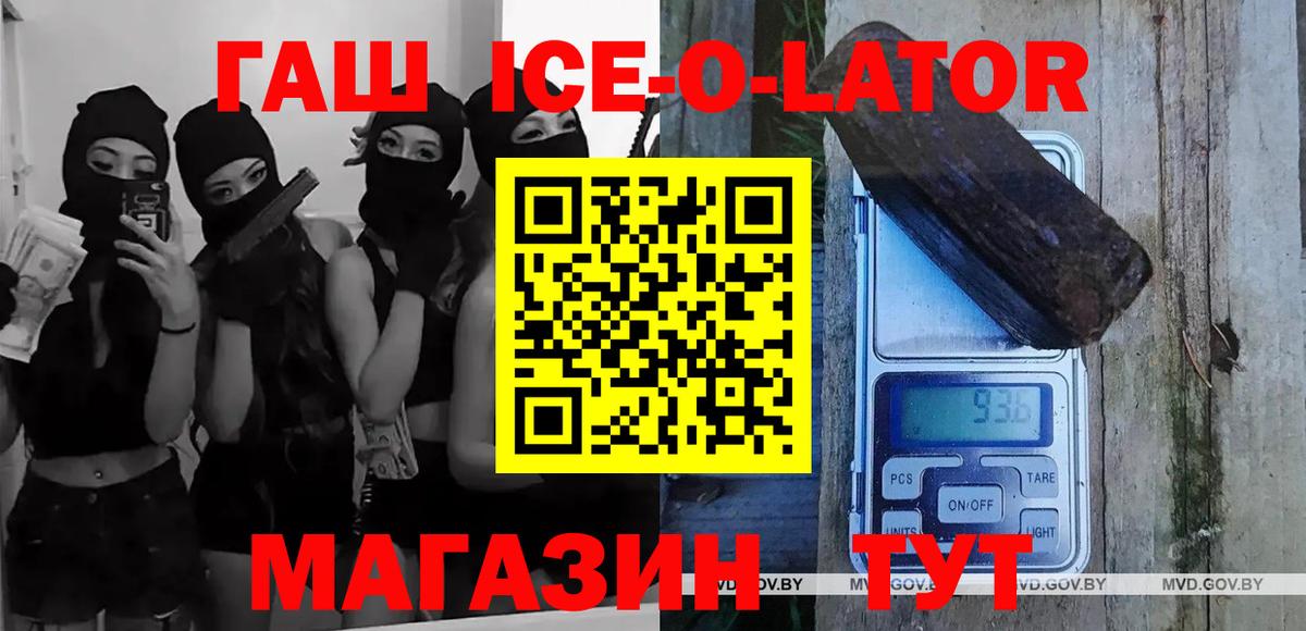 ГАШ Ice-O-Lator Лабытнанги