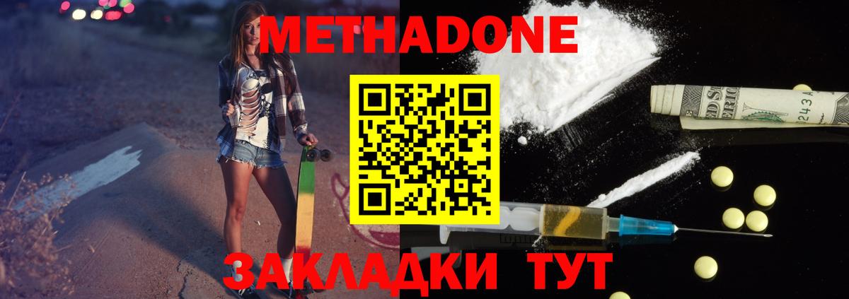 МЕТАДОН кристалл Лабытнанги