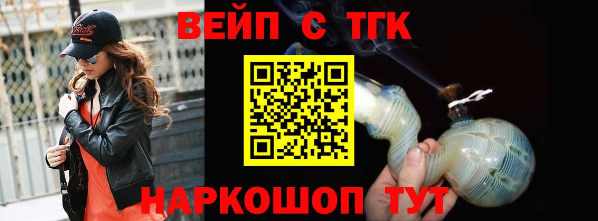 Лабытнанги  ТГК THC oil  Вход с VPN  Дистиллят ТГК концентрат 